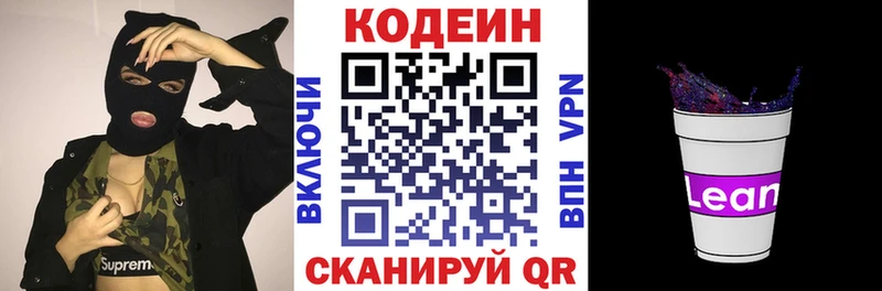 Купить закладки  Ростов-на-Дону  Codein напиток Lean (лин) 